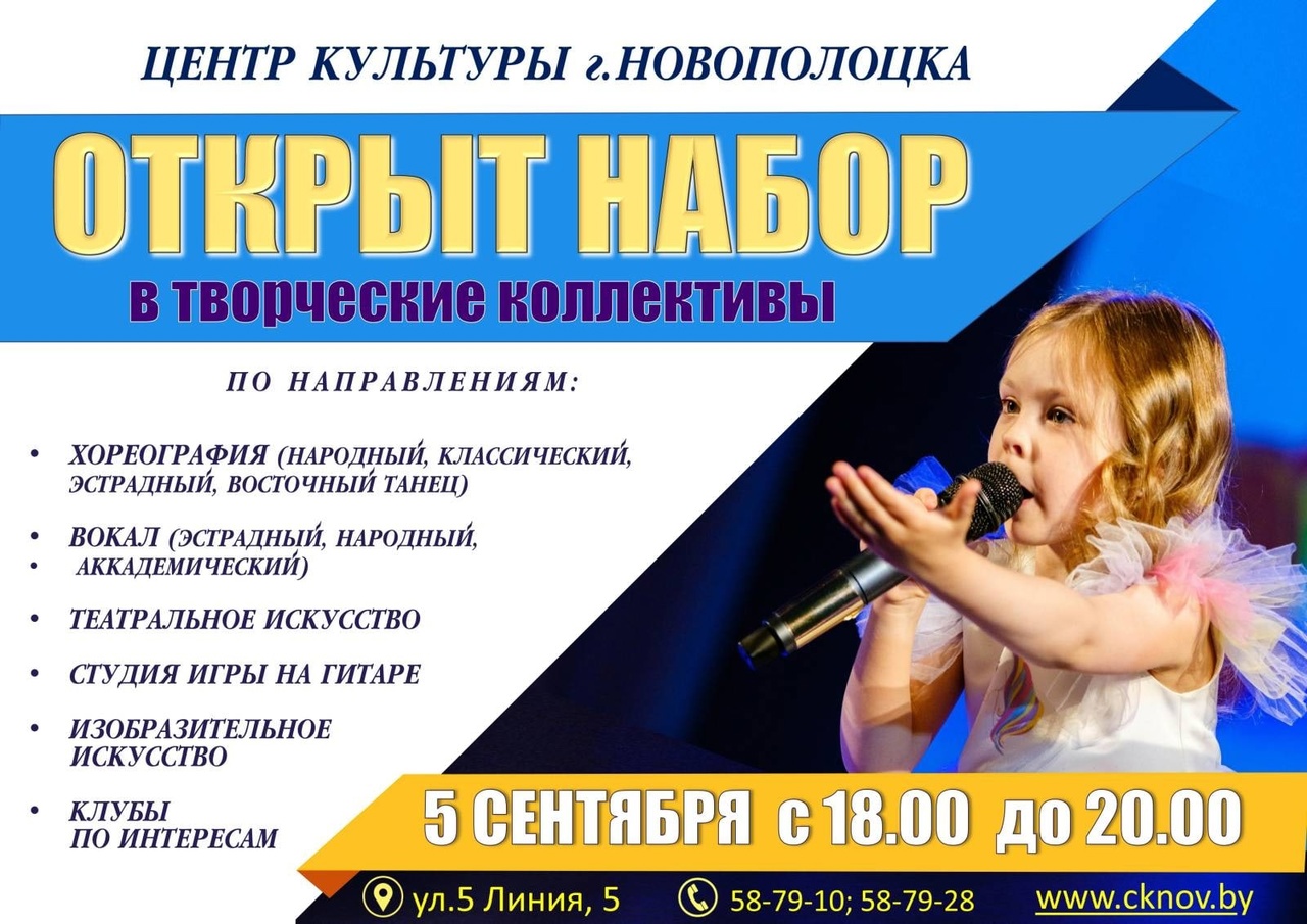 Набор в кружки и студии для детей и взрослых!  5 СЕНТЯБРЯ В 18.00 - ДЕНЬ ОТКРЫТЫХ ДВЕРЕЙ!